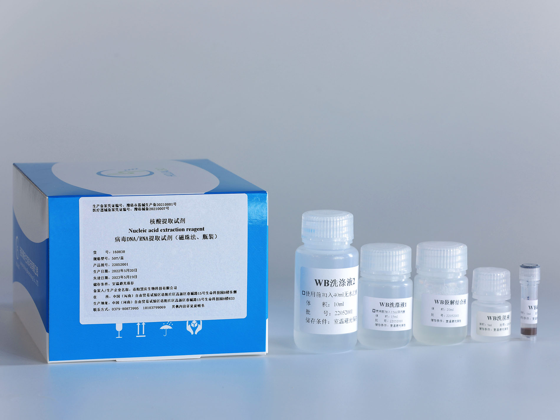病毒DNA/RNA提取试剂(磁珠法)瓶装