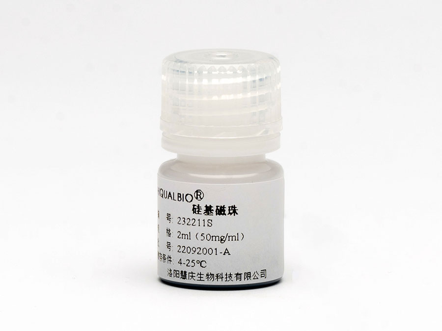 血清/血浆游离DNA提取磁珠