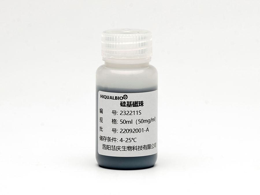 血清/血浆游离DNA提取磁珠